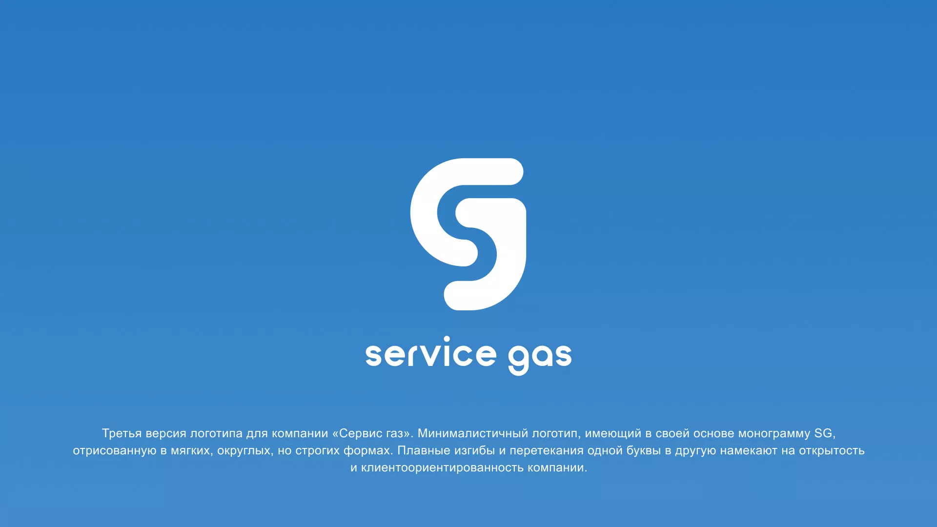Разработка логотипа газовой компании «Сервис газ» в Ожерелье