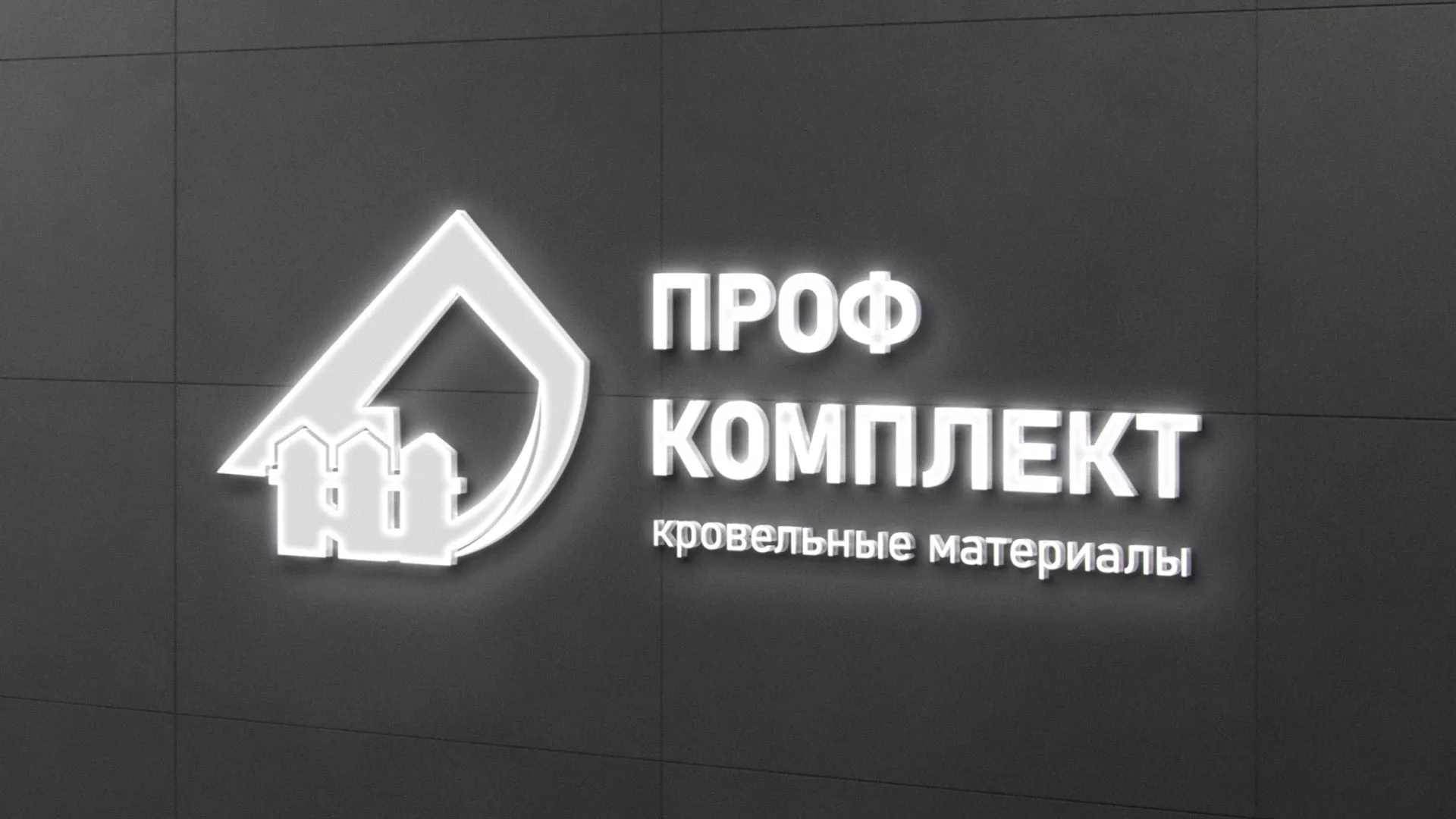 Разработка логотипа «Проф Комплект» в Ожерелье