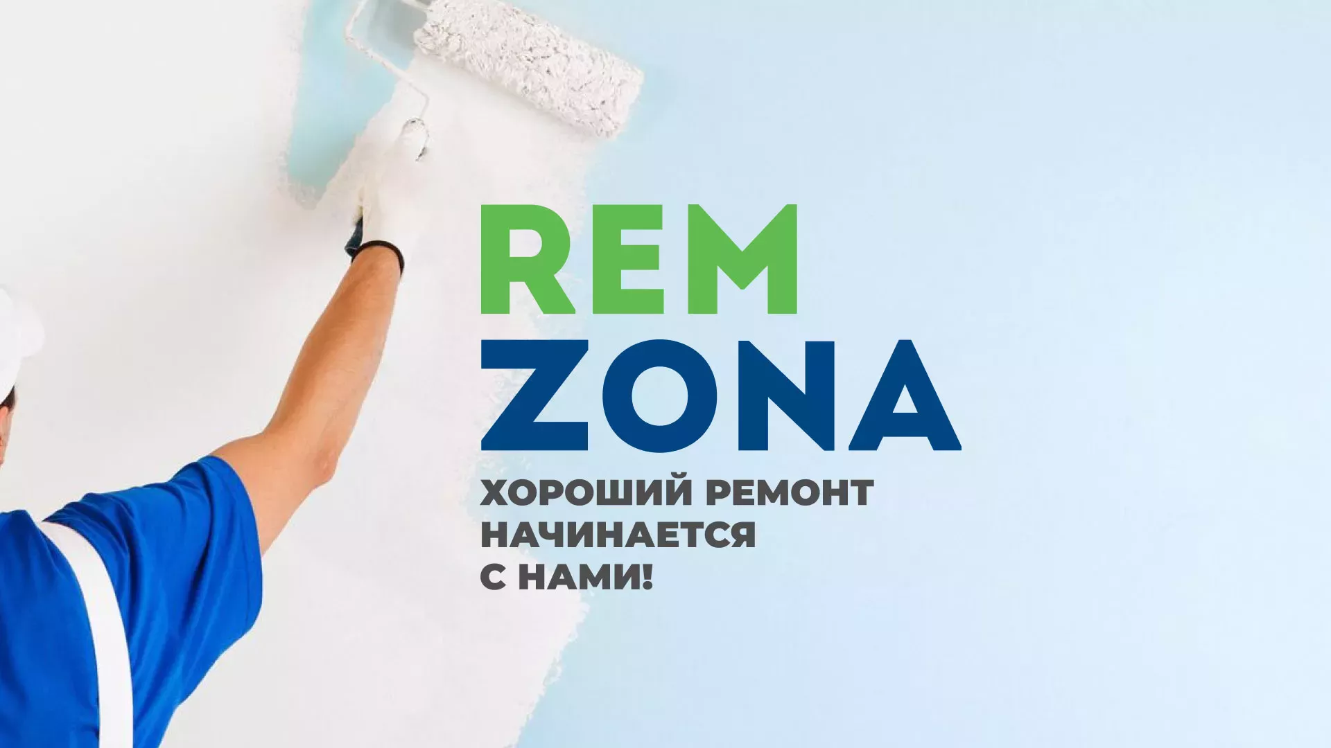 Разработка сайта компании «REMZONA» в Ожерелье