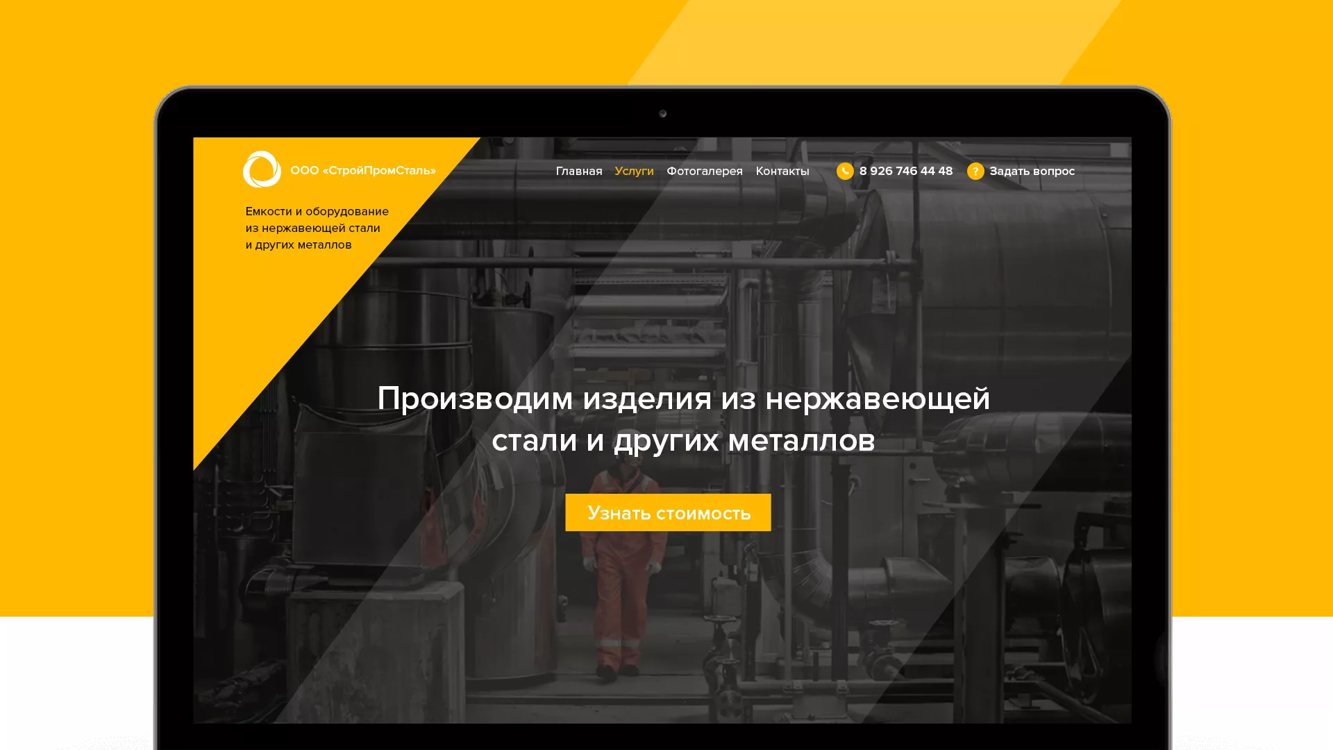 Создание сайта в Ожерелье для компании «СтройПромСталь»