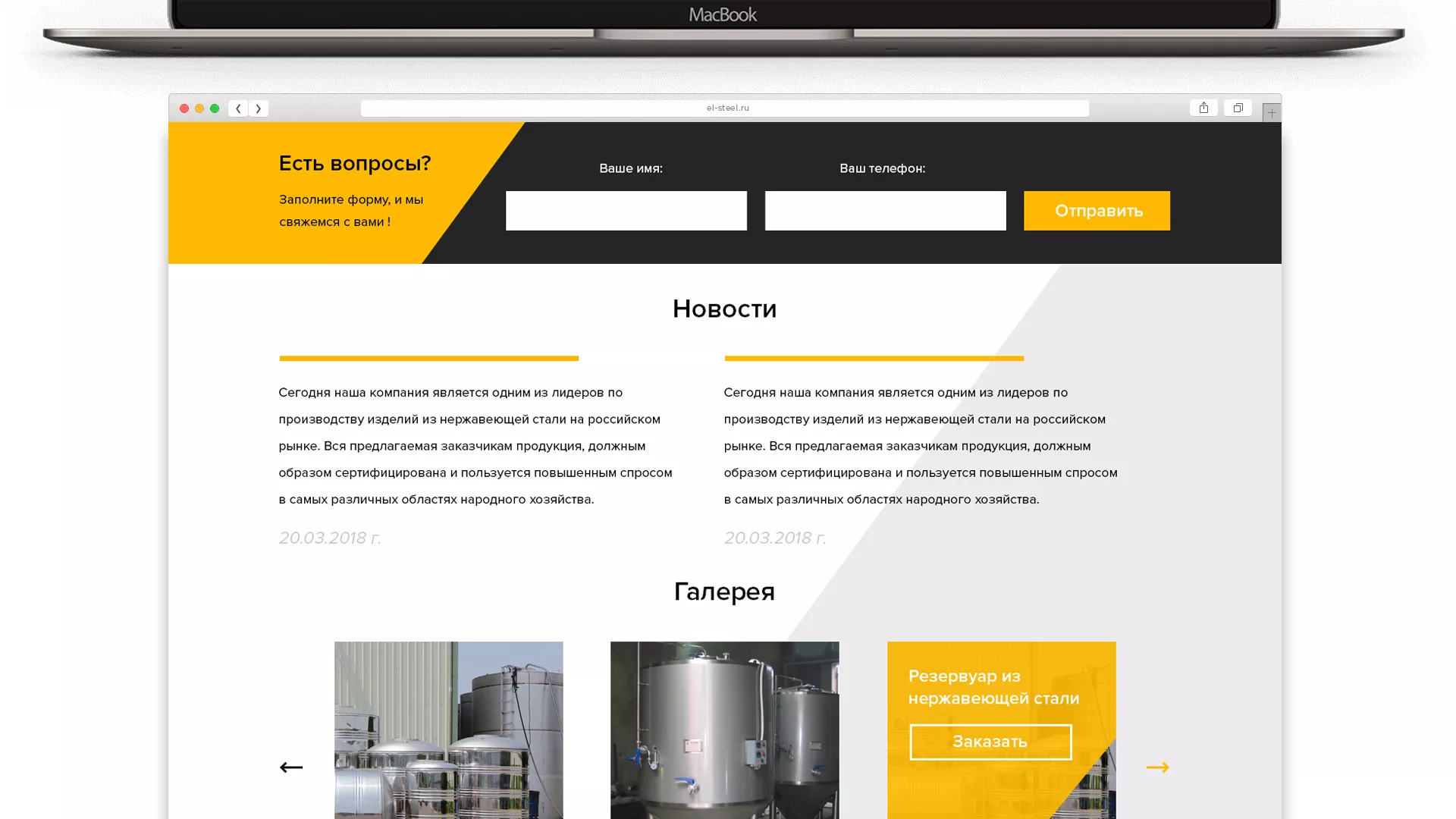 Создание сайта в Ожерелье для компании «СтройПромСталь»