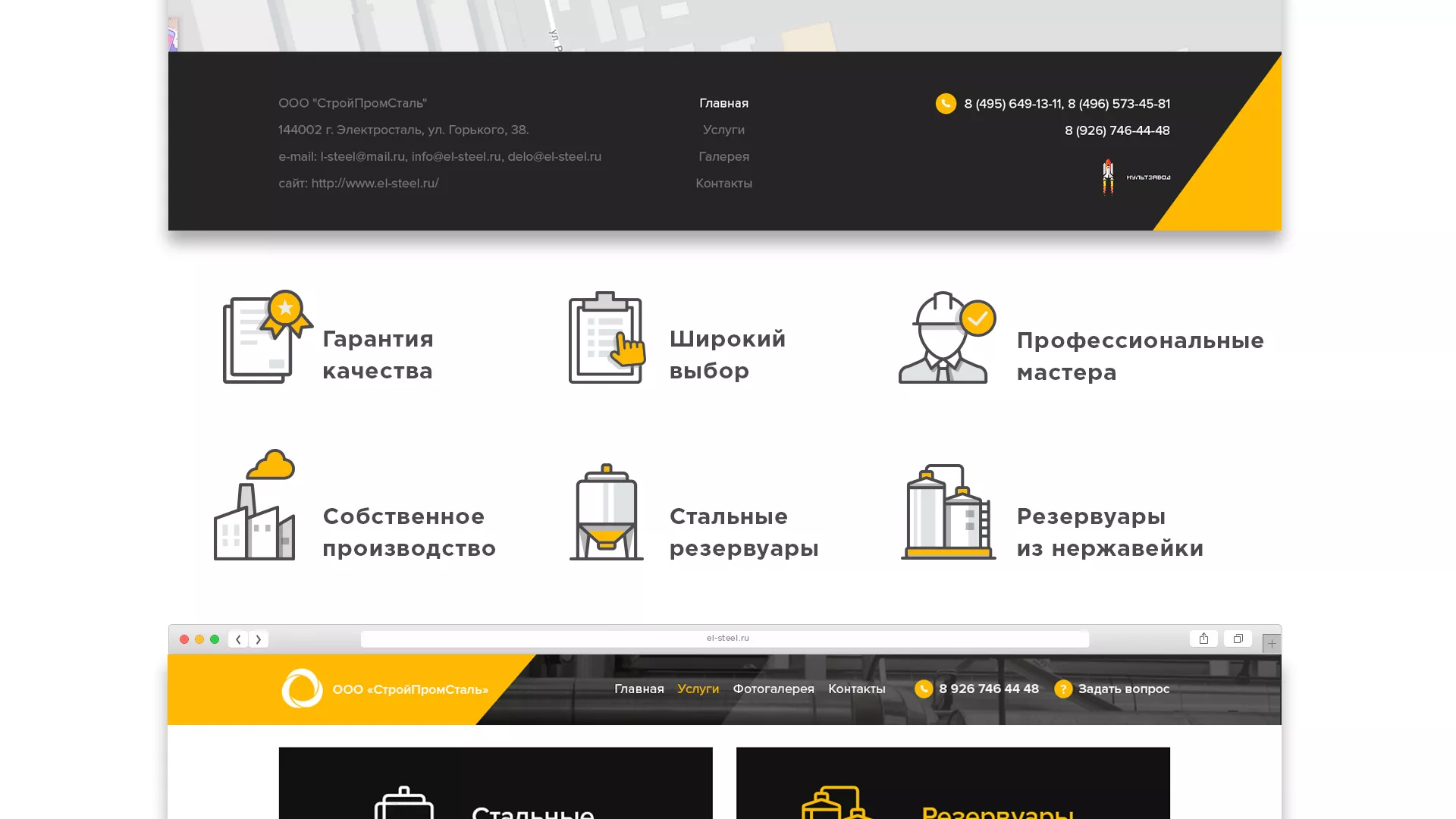 Создание сайта в Ожерелье для компании «СтройПромСталь»