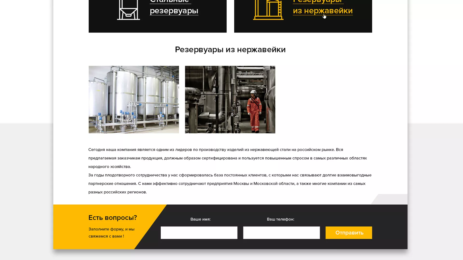 Создание сайта в Ожерелье для компании «СтройПромСталь»