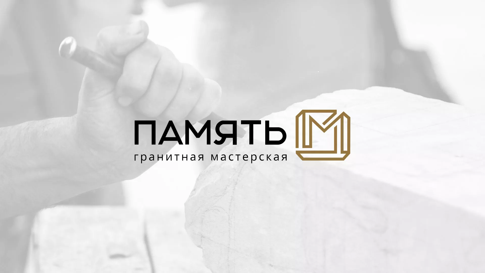 Разработка логотипа и сайта компании «Память-М» в Ожерелье