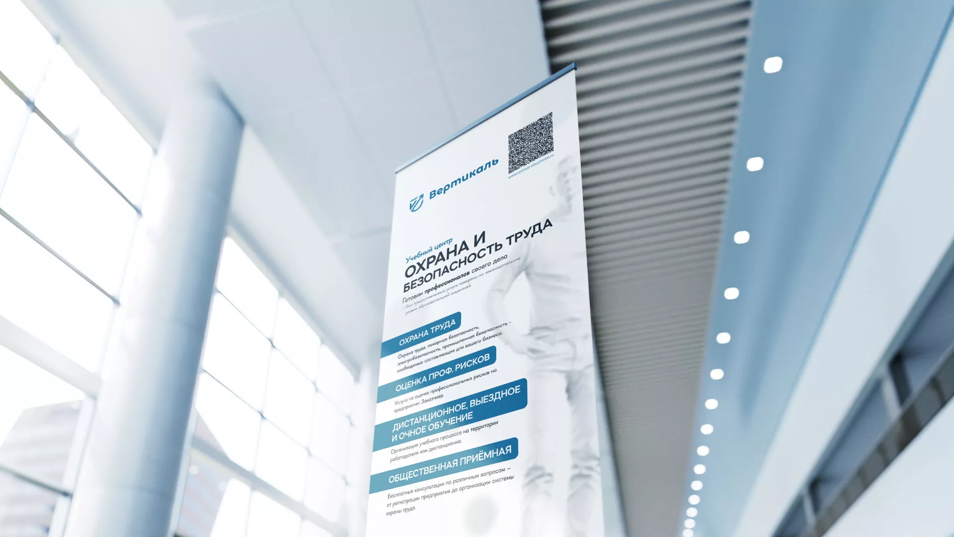 Разработка дизайн-макета ролл-ап стенда для учебного центра «Вертикаль» в Ожерелье