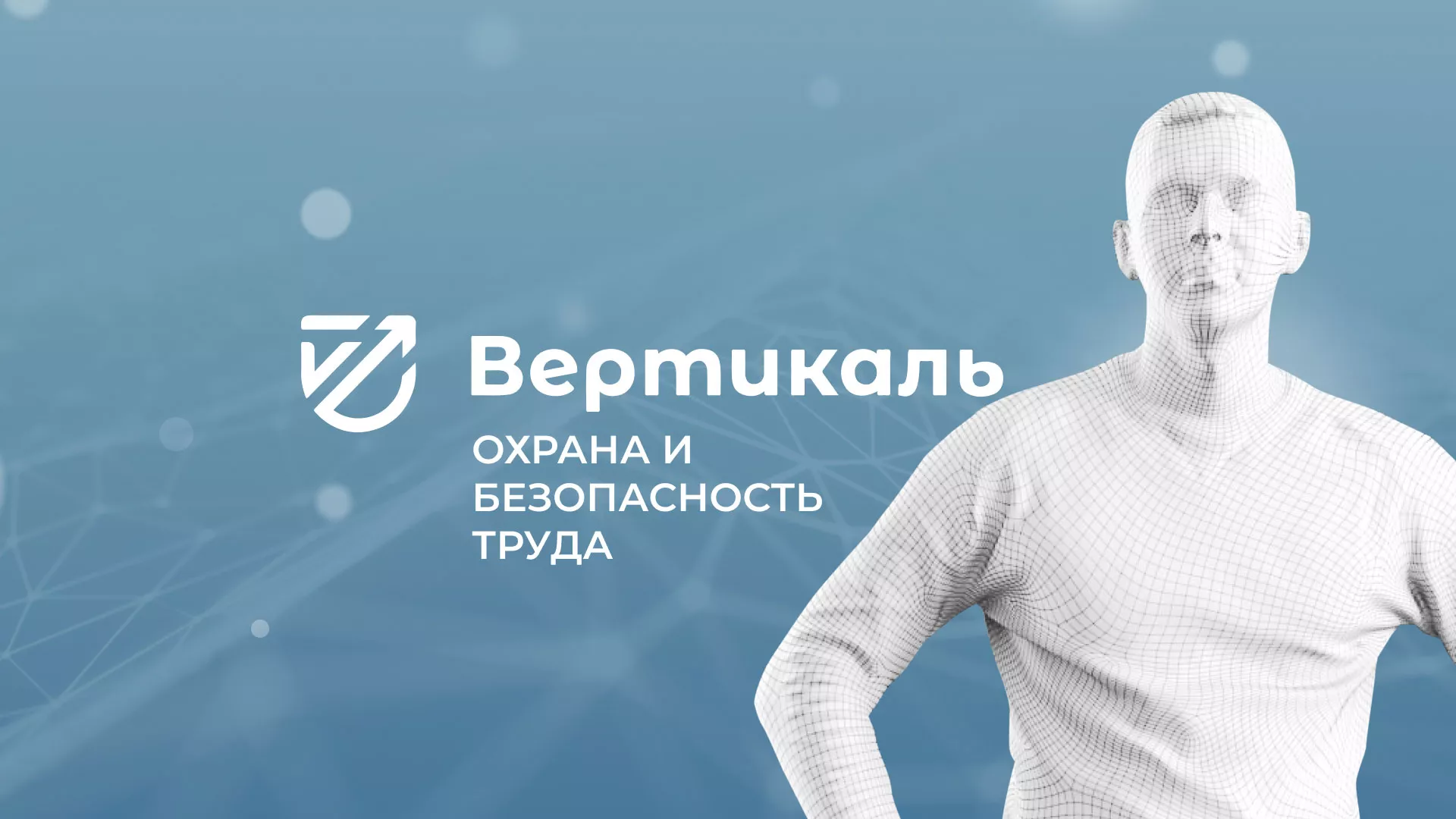 Разработка презентации для учебного центра «Вертикаль» в Ожерелье