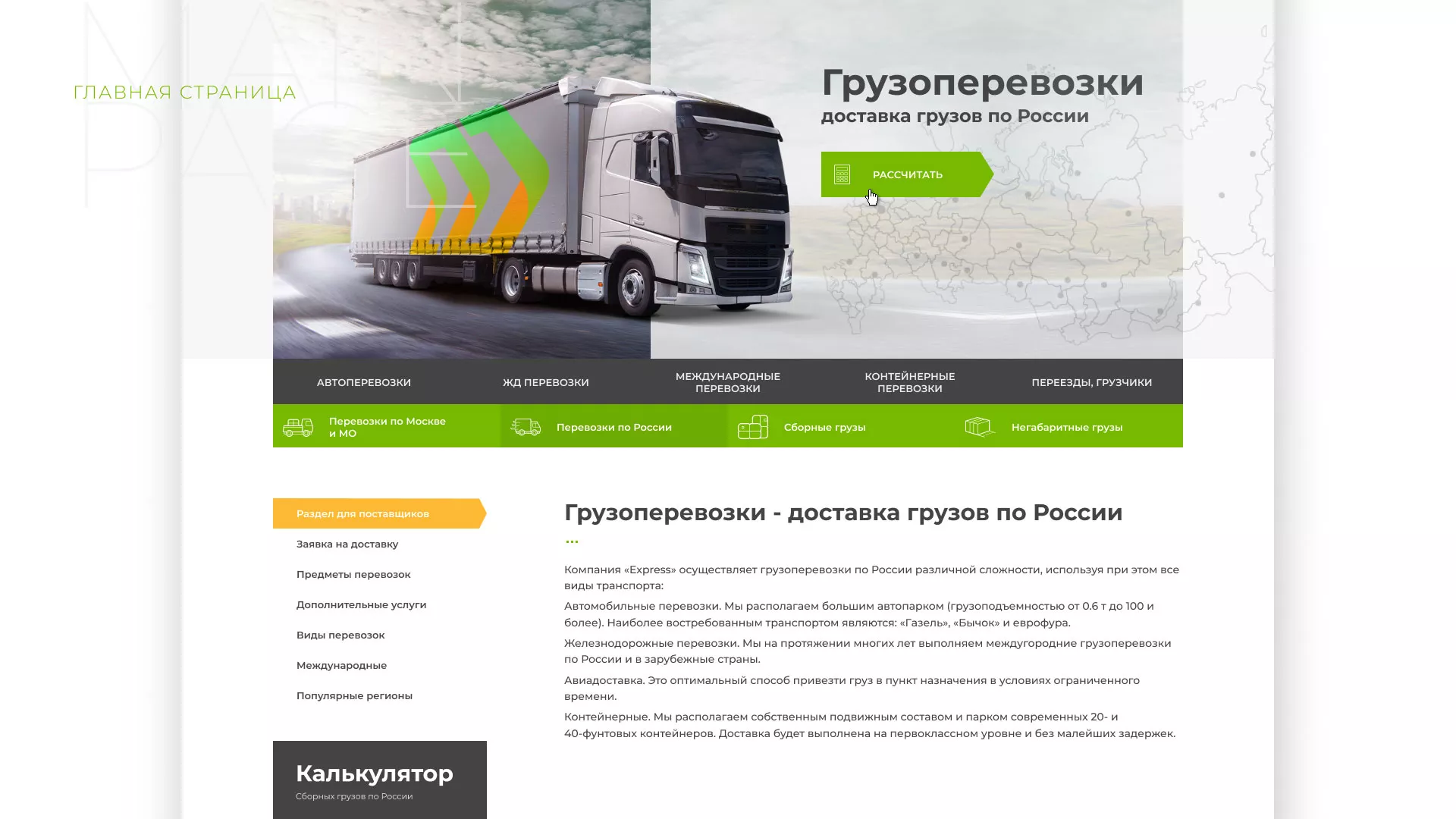 Разработка логотипа и сайта компании «Инком-Логистика» в Ожерелье