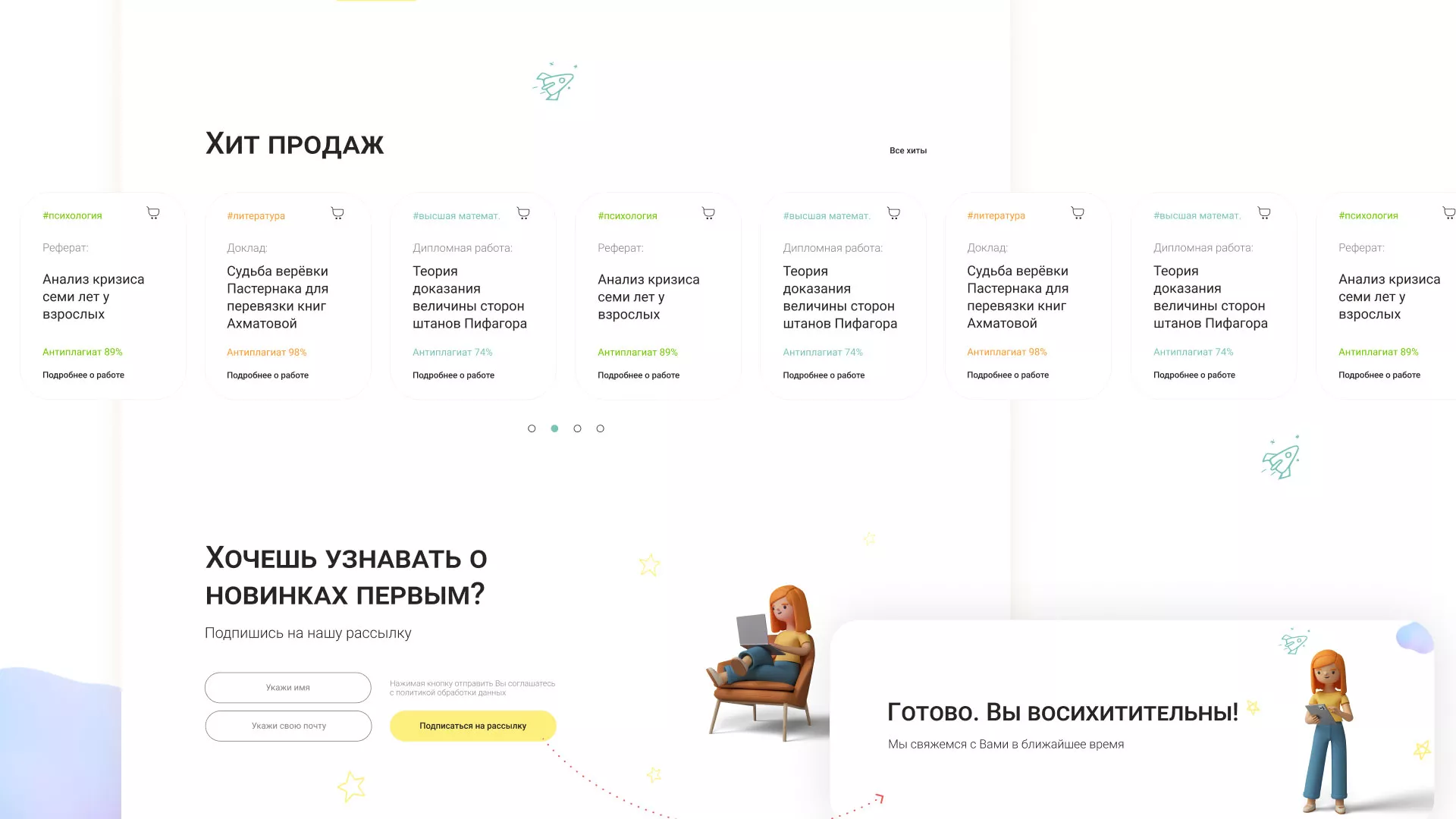Создание онлайн-сервиса в Ожерелье по рефератам и курсовым работам