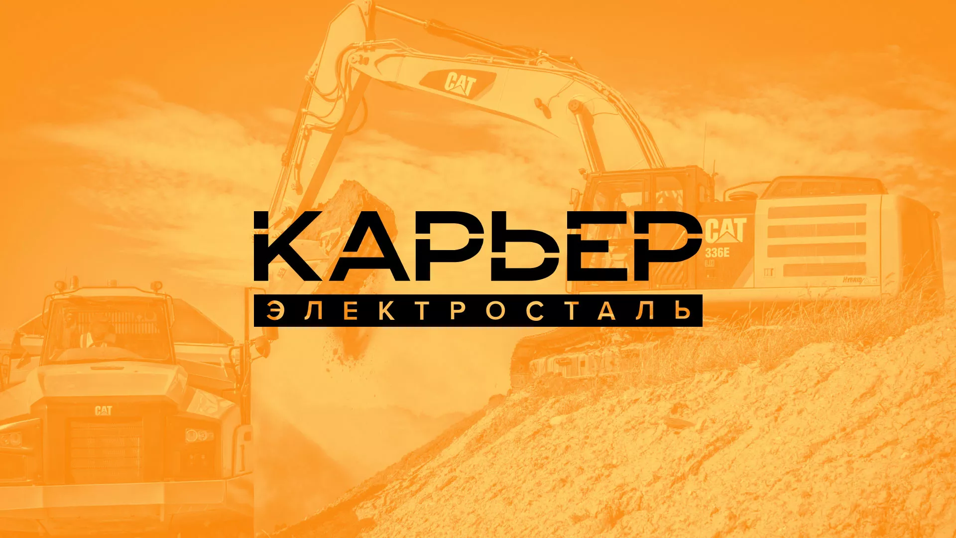 Разработка сайта по продаже нерудных материалов «Карьер» в Ожерелье
