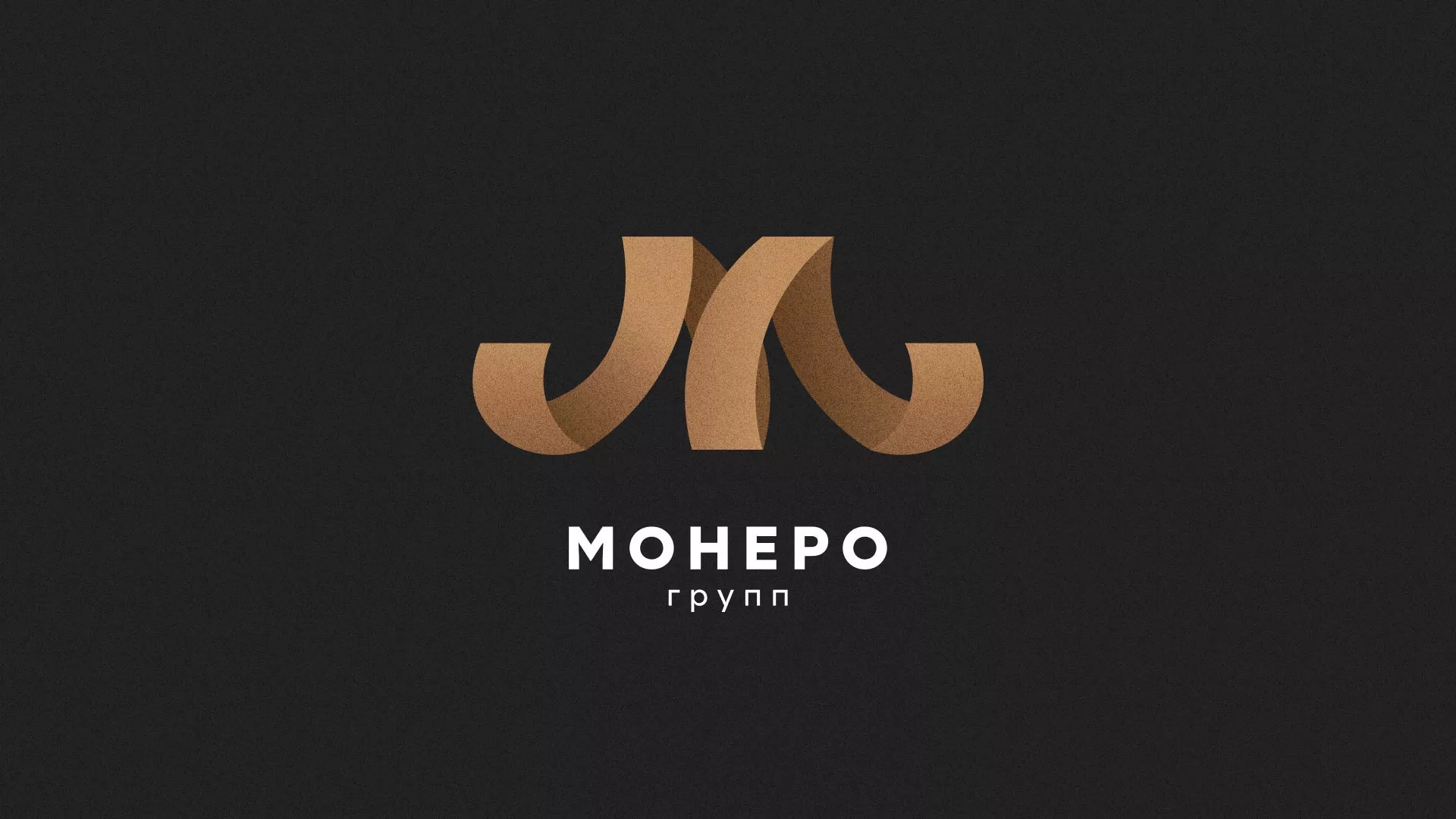Разработка логотипа для компании «Монеро групп» в Ожерелье