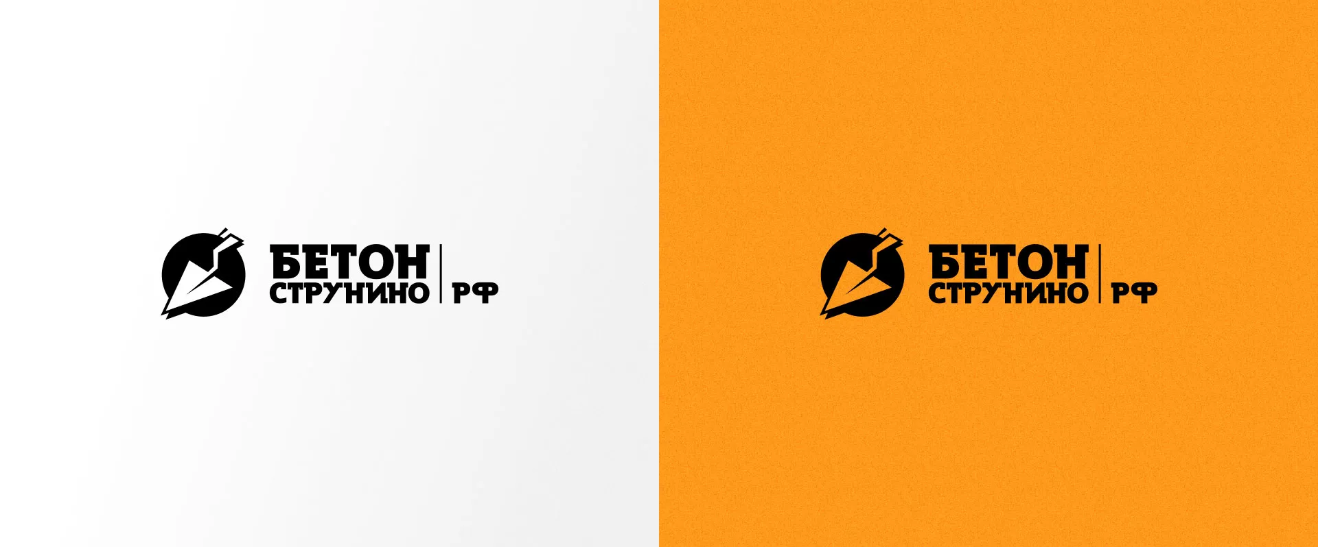 Разработка логотипа для бетонного завода в Ожерелье