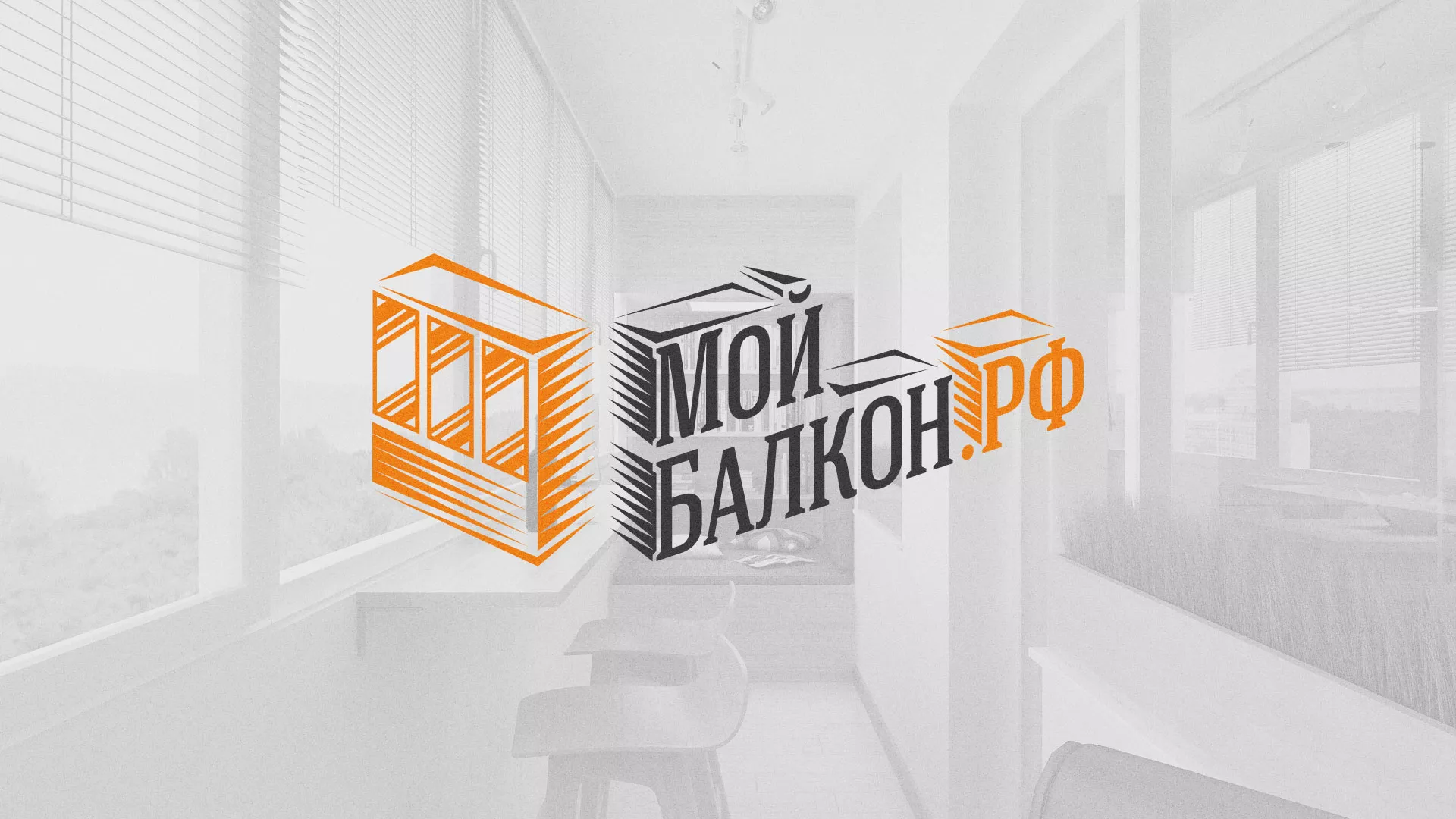 Разработка сайта для компании «Мой балкон» в Ожерелье