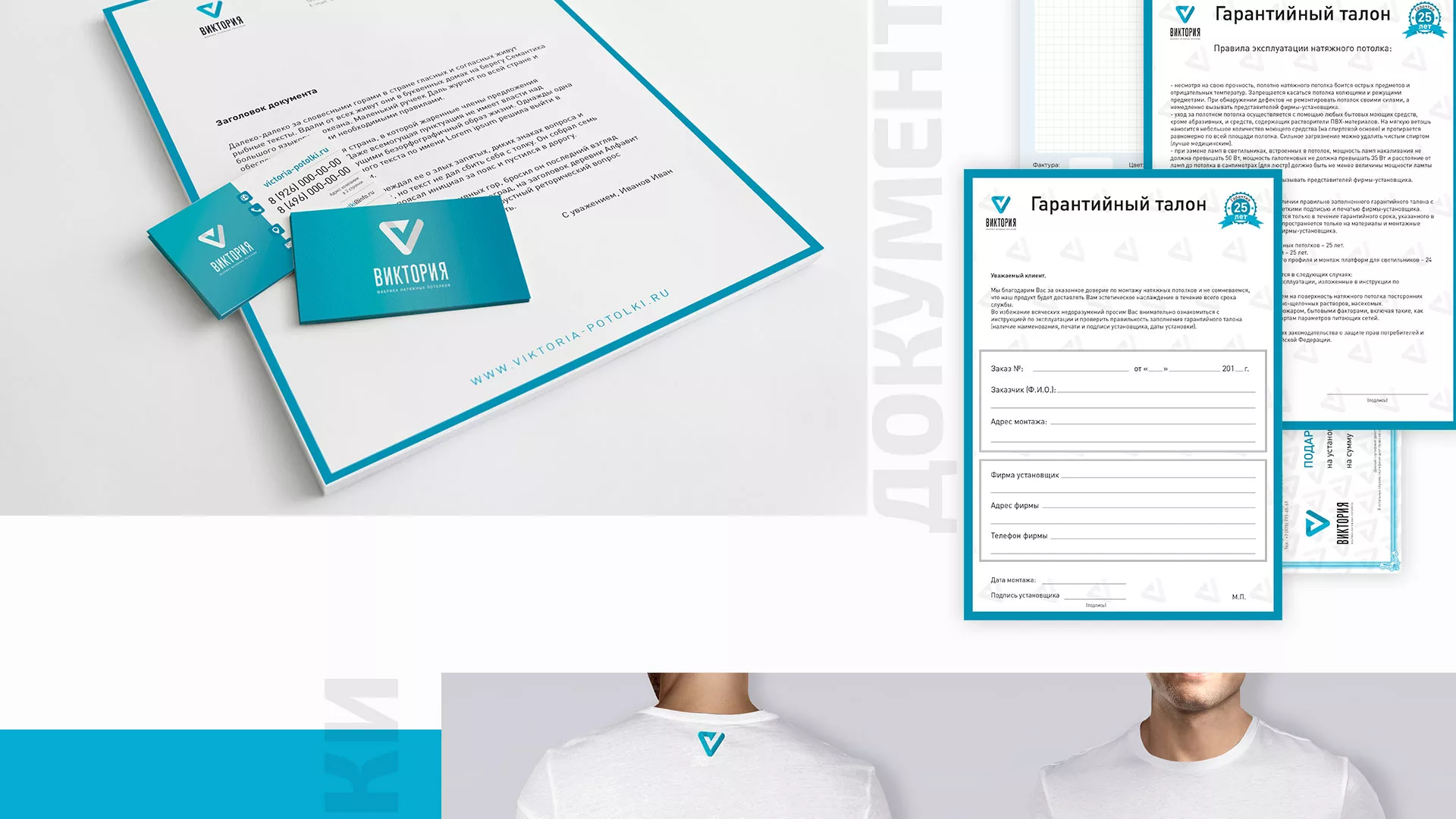 Разработка фирменного стиля компании по продаже и установке натяжных потолков в Ожерелье