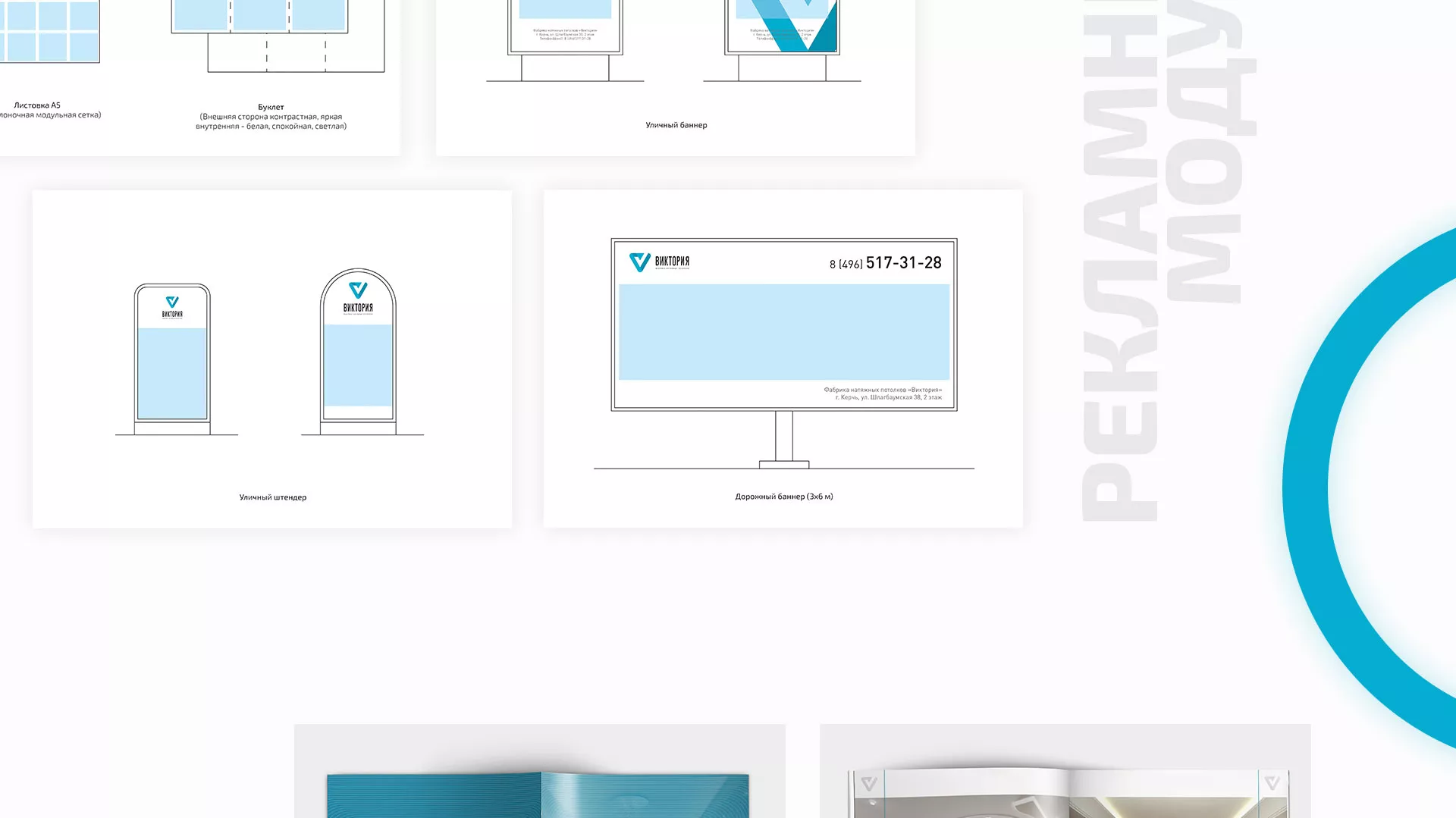 Разработка фирменного стиля компании по продаже и установке натяжных потолков в Ожерелье