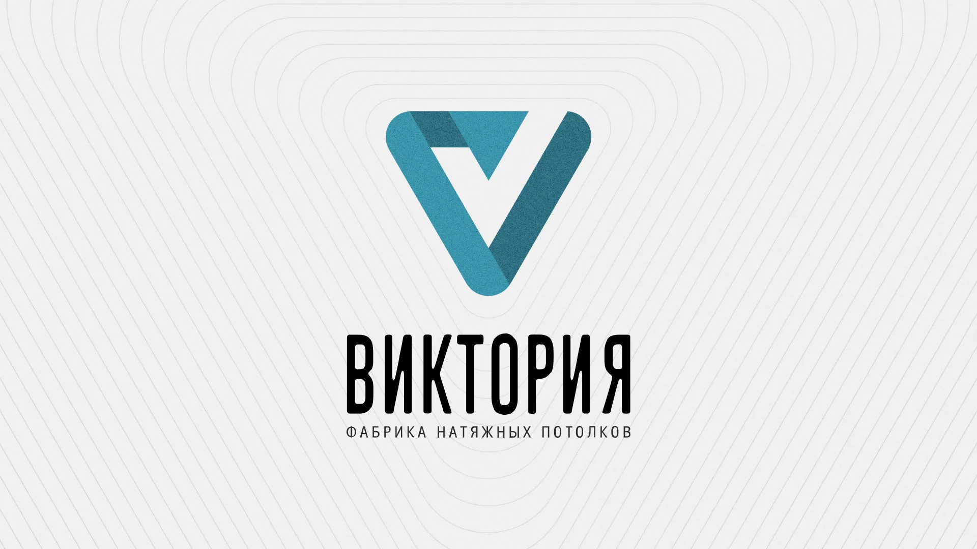 Разработка фирменного стиля компании по продаже и установке натяжных потолков в Ожерелье